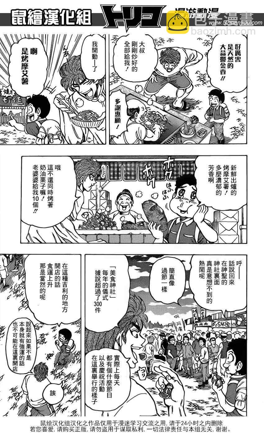🍟美食的俘虏 第145话 美食神社！！ 第4页