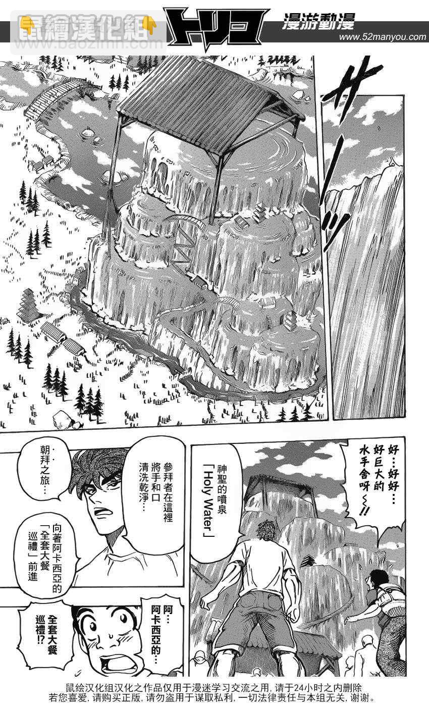 🍟美食的俘虏 第145话 美食神社！！ 第6页