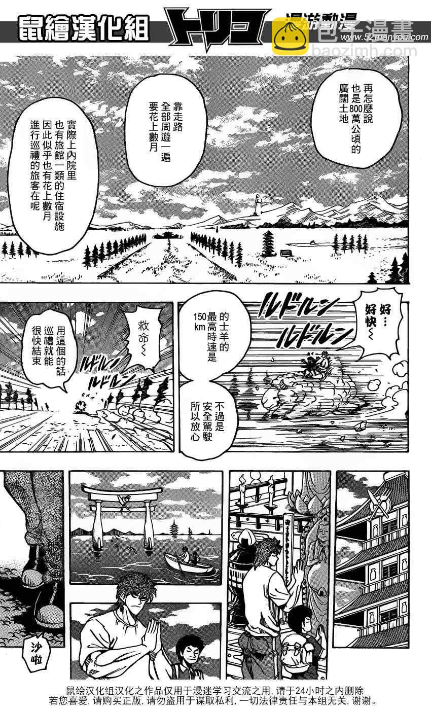 🍟美食的俘虏 第145话 美食神社！！ 第8页