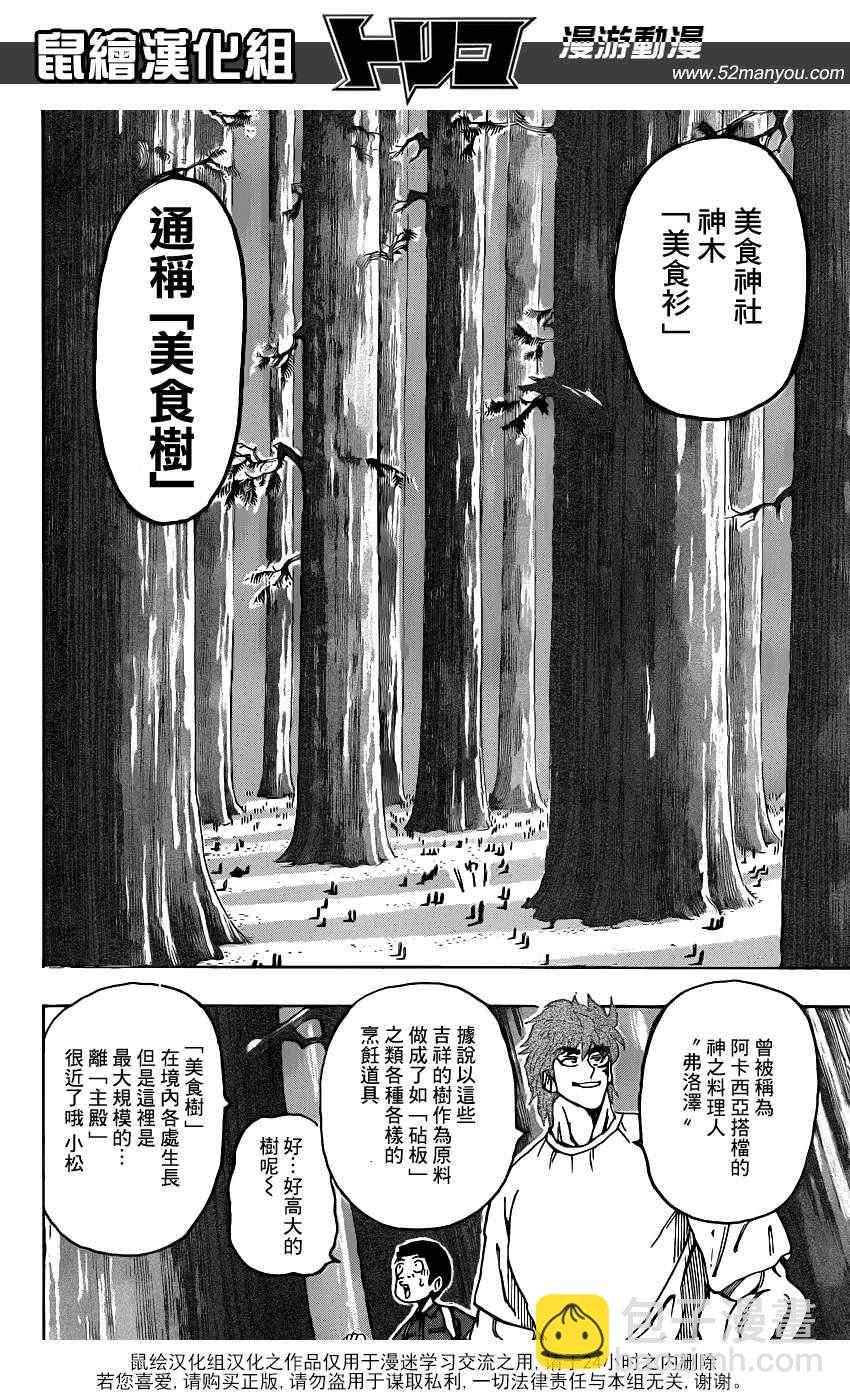 🍟美食的俘虏 第145话 美食神社！！ 第9页