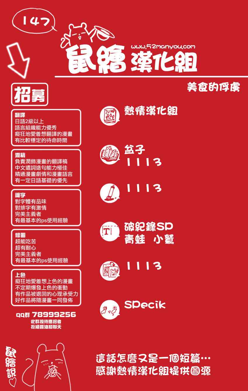 🍟美食的俘虏 第147话 虎鸡之蛋 第1页