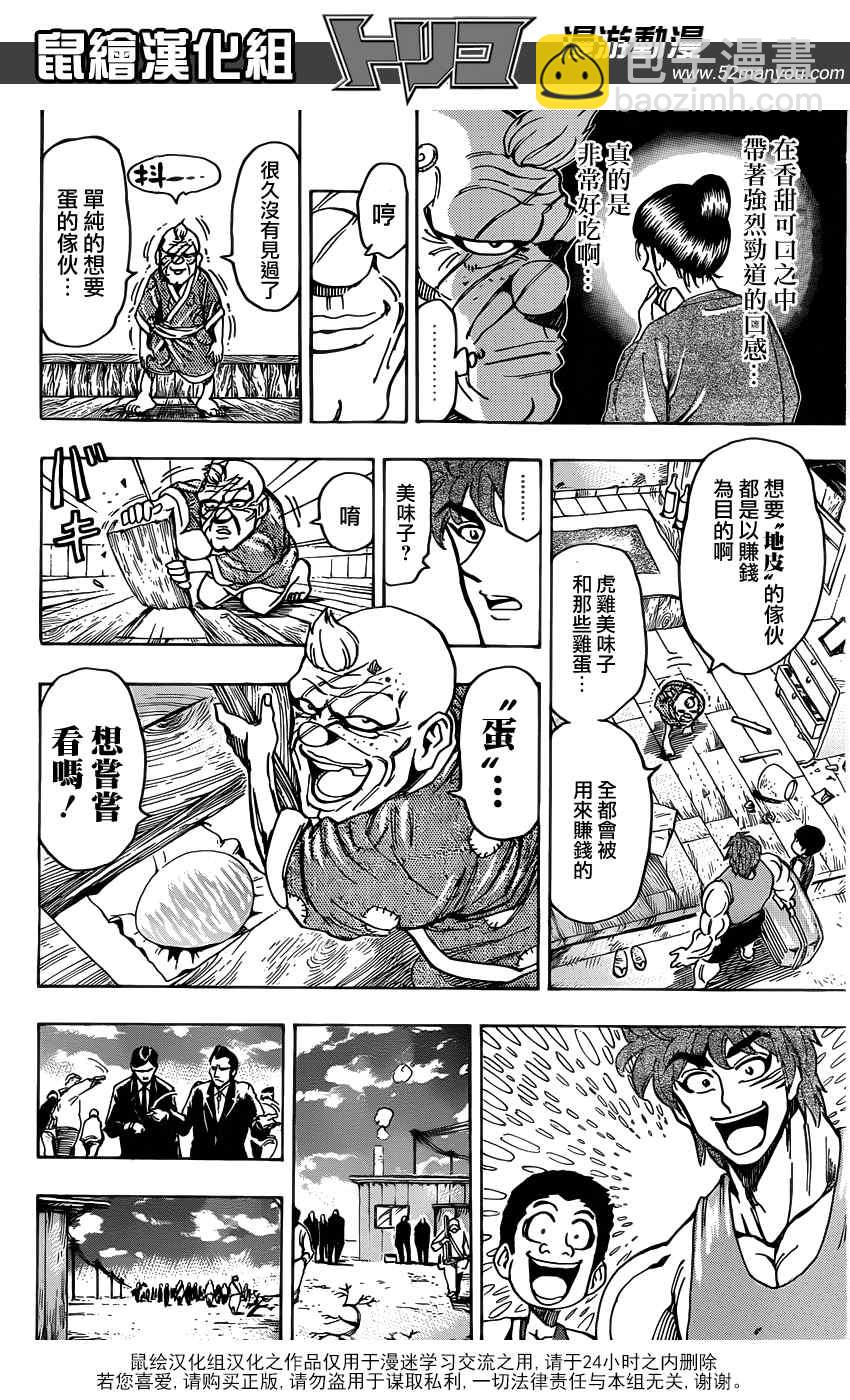 🍟美食的俘虏 第147话 虎鸡之蛋 第13页