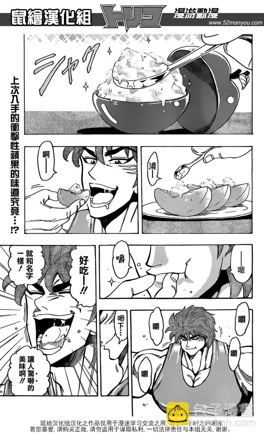 🍟美食的俘虏 第147话 虎鸡之蛋 第2页
