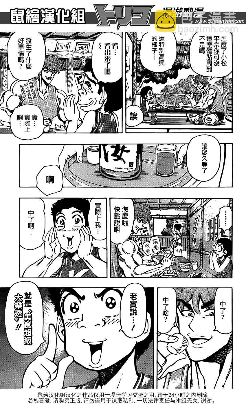 🍟美食的俘虏 第147话 虎鸡之蛋 第4页