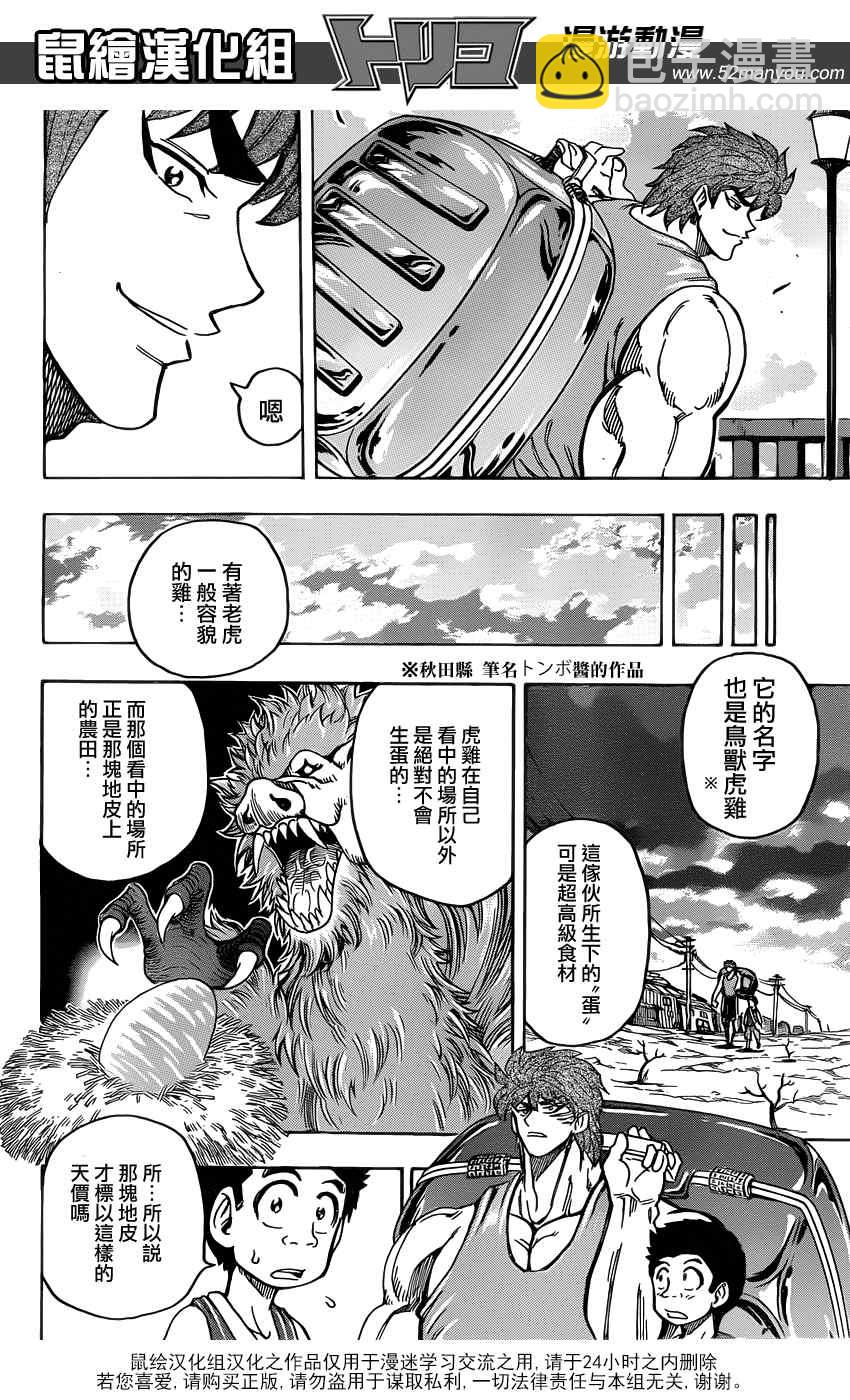 🍟美食的俘虏 第147话 虎鸡之蛋 第9页