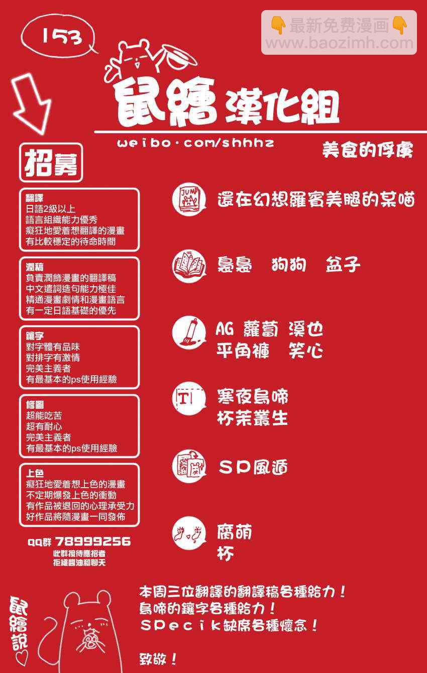 🍟美食的俘虏 第153话 双发钉拳 第18页