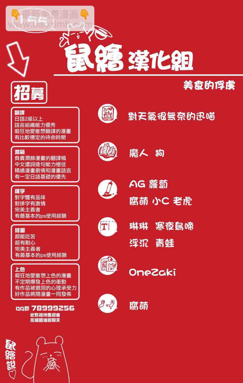 🍟美食的俘虏 第155话 试吃闪闪失足鱼 第20页