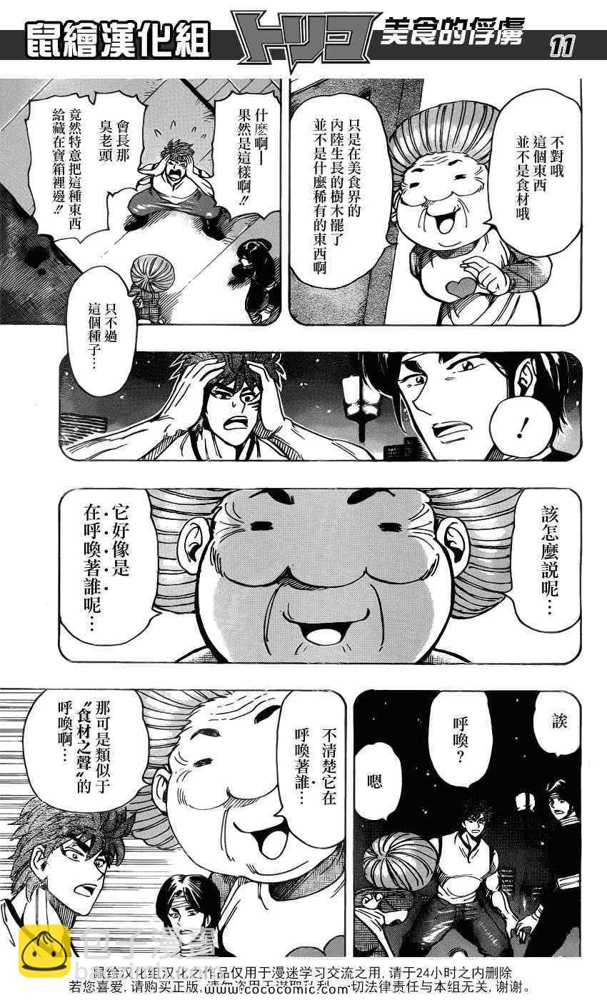 🍟美食的俘虏 第159话 全套菜单的声音 第11页