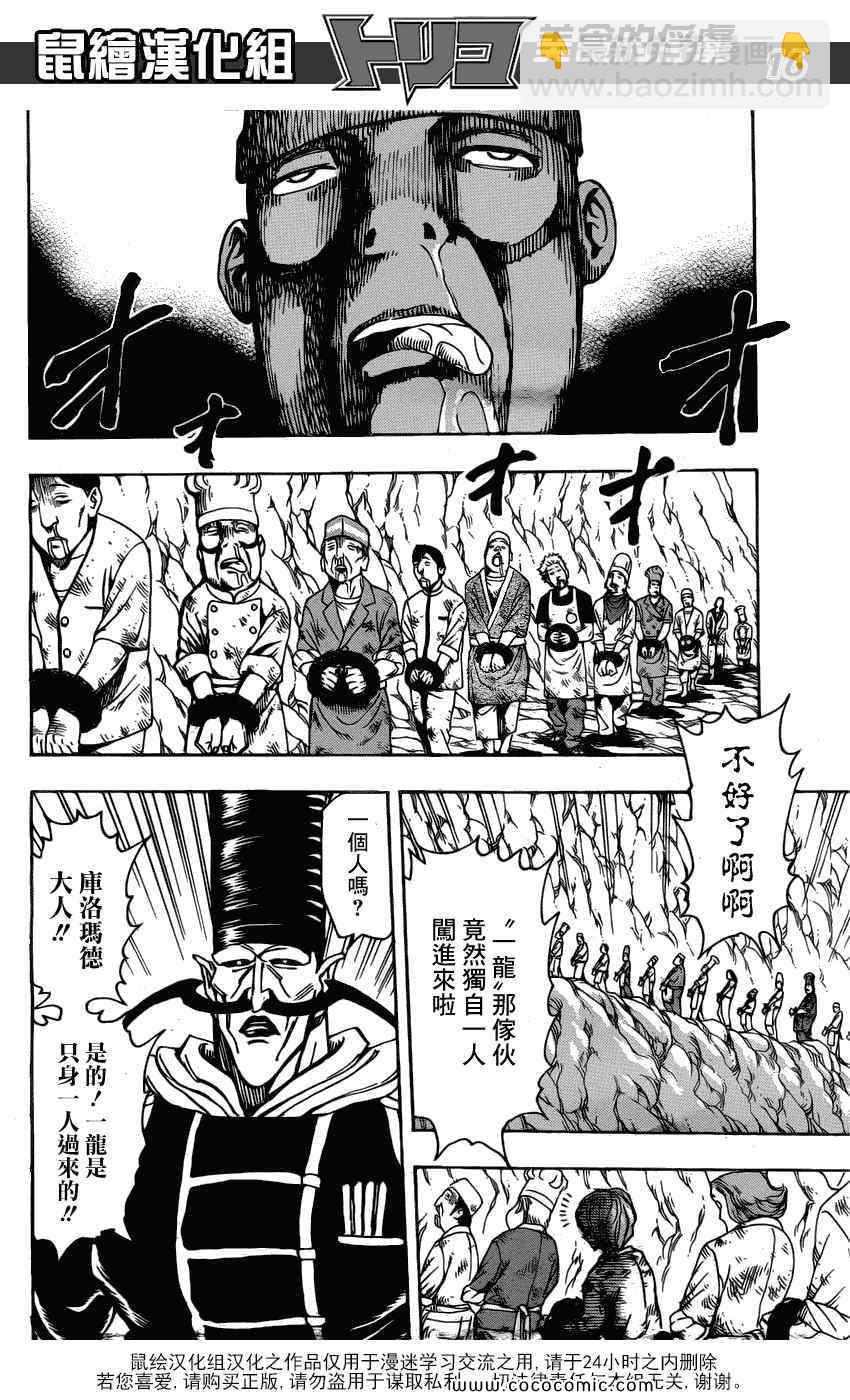 🍟美食的俘虏 第159话 全套菜单的声音 第16页