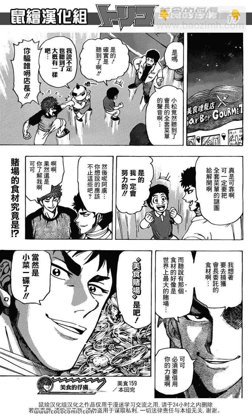 🍟美食的俘虏 第159话 全套菜单的声音 第19页