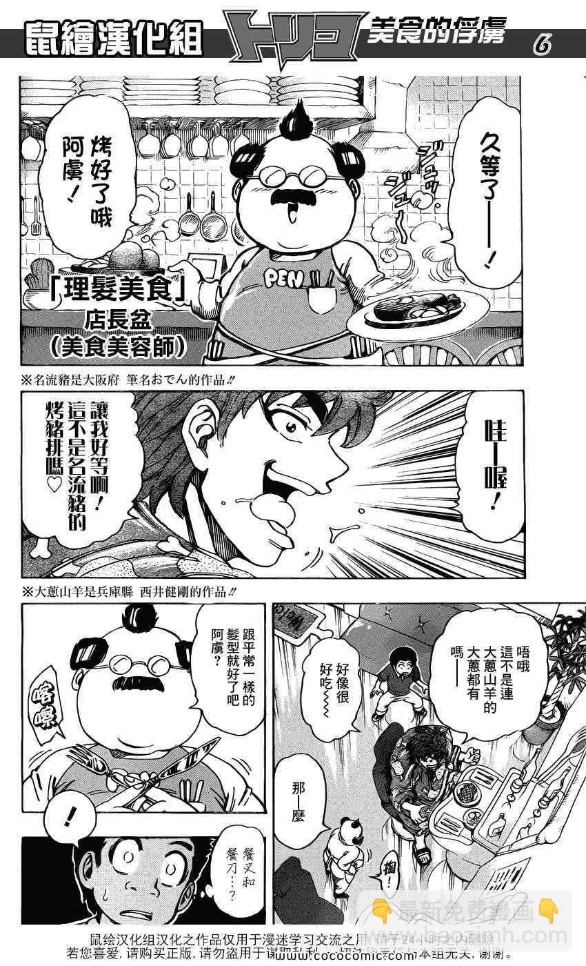 🍟美食的俘虏 第159话 全套菜单的声音 第6页