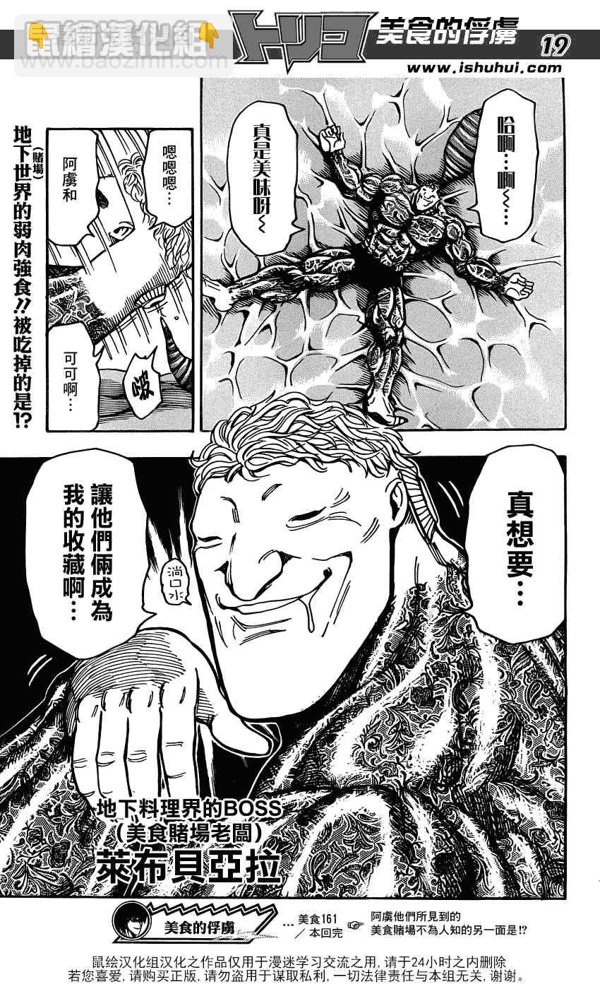 🍟美食的俘虏 第161话 美食赌场 第18页