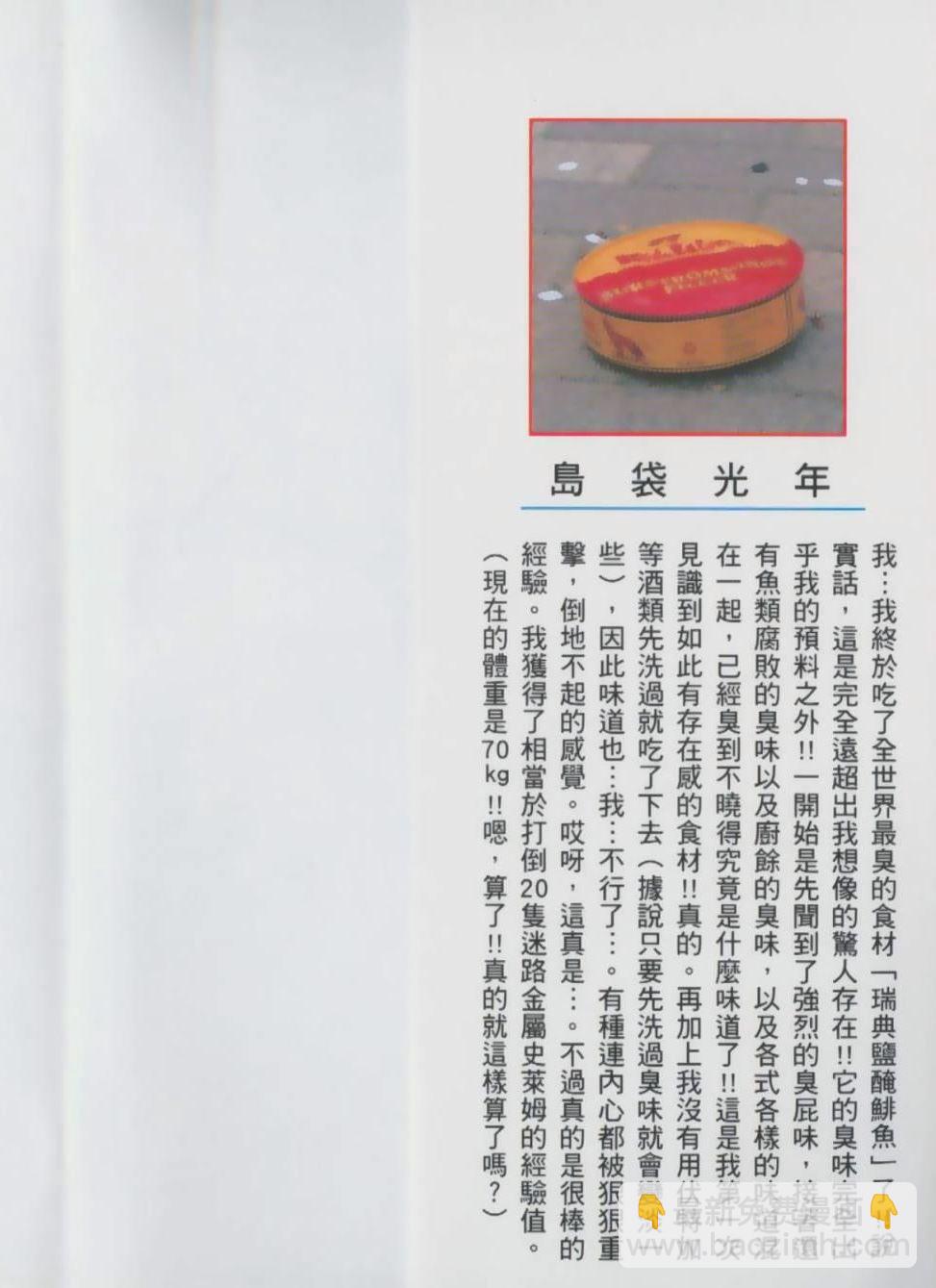 🍟美食的俘虏 第20卷 第2页