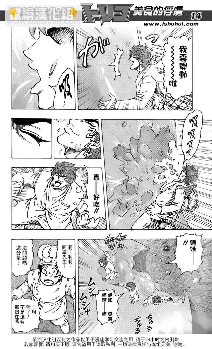 🍟美食的俘虏 第165话 VS莱布贝亚拉 第12页