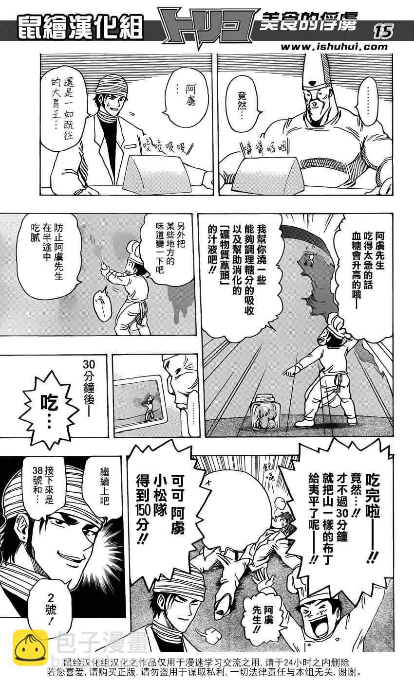 🍟美食的俘虏 第165话 VS莱布贝亚拉 第13页