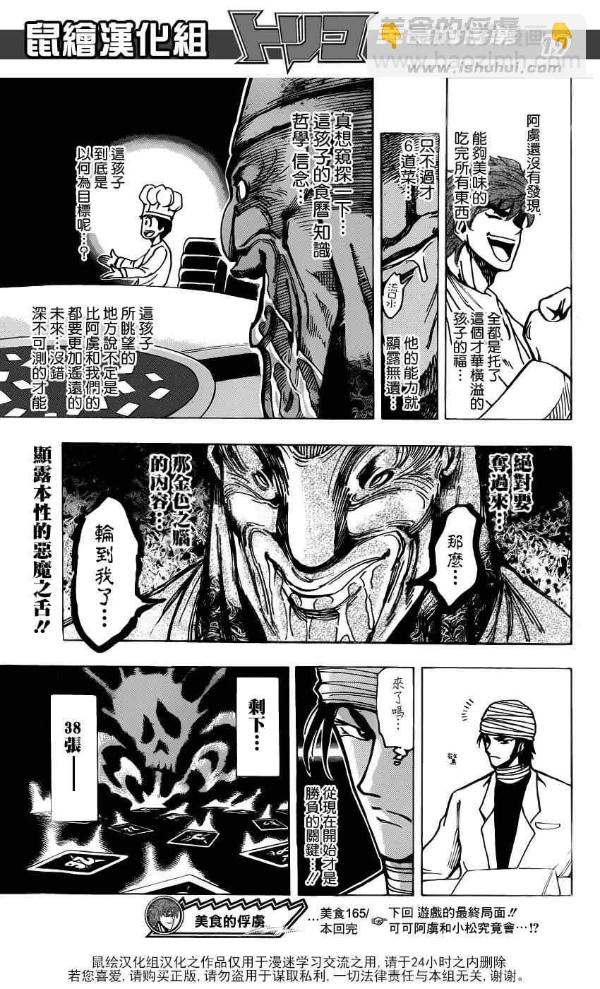 🍟美食的俘虏 第165话 VS莱布贝亚拉 第17页