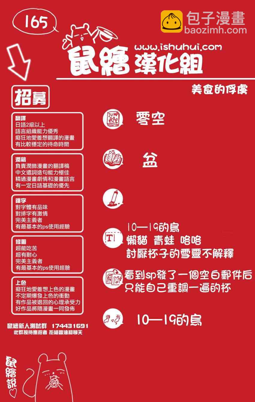 🍟美食的俘虏 第165话 VS莱布贝亚拉 第18页