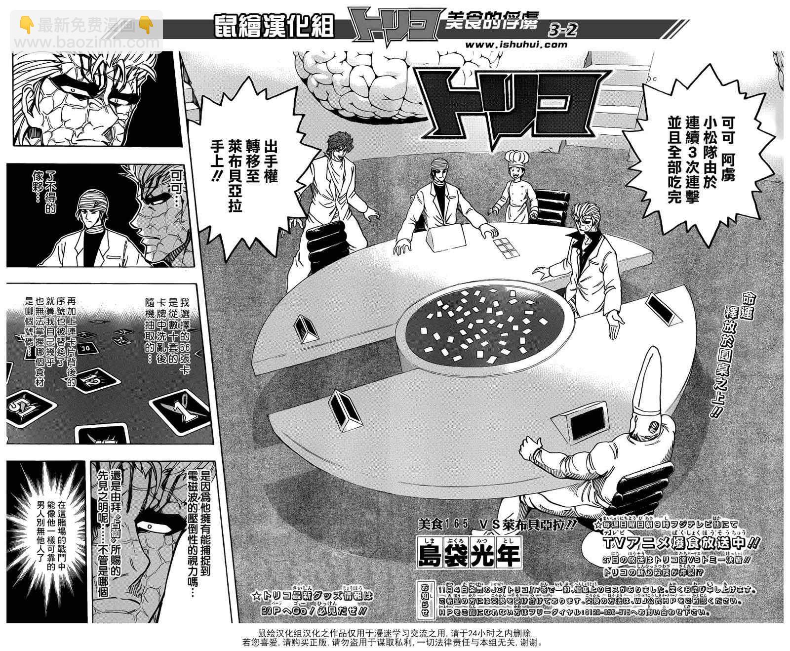 🍟美食的俘虏 第165话 VS莱布贝亚拉 第2页