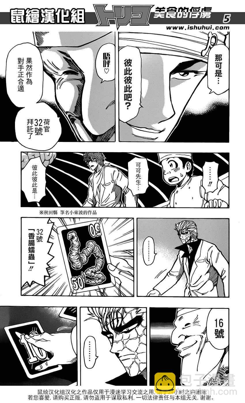 🍟美食的俘虏 第165话 VS莱布贝亚拉 第4页