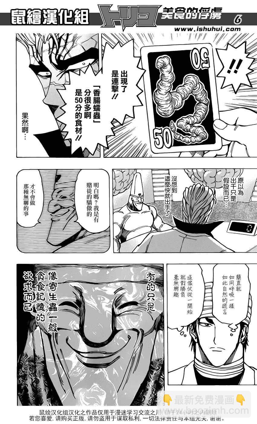 🍟美食的俘虏 第165话 VS莱布贝亚拉 第5页