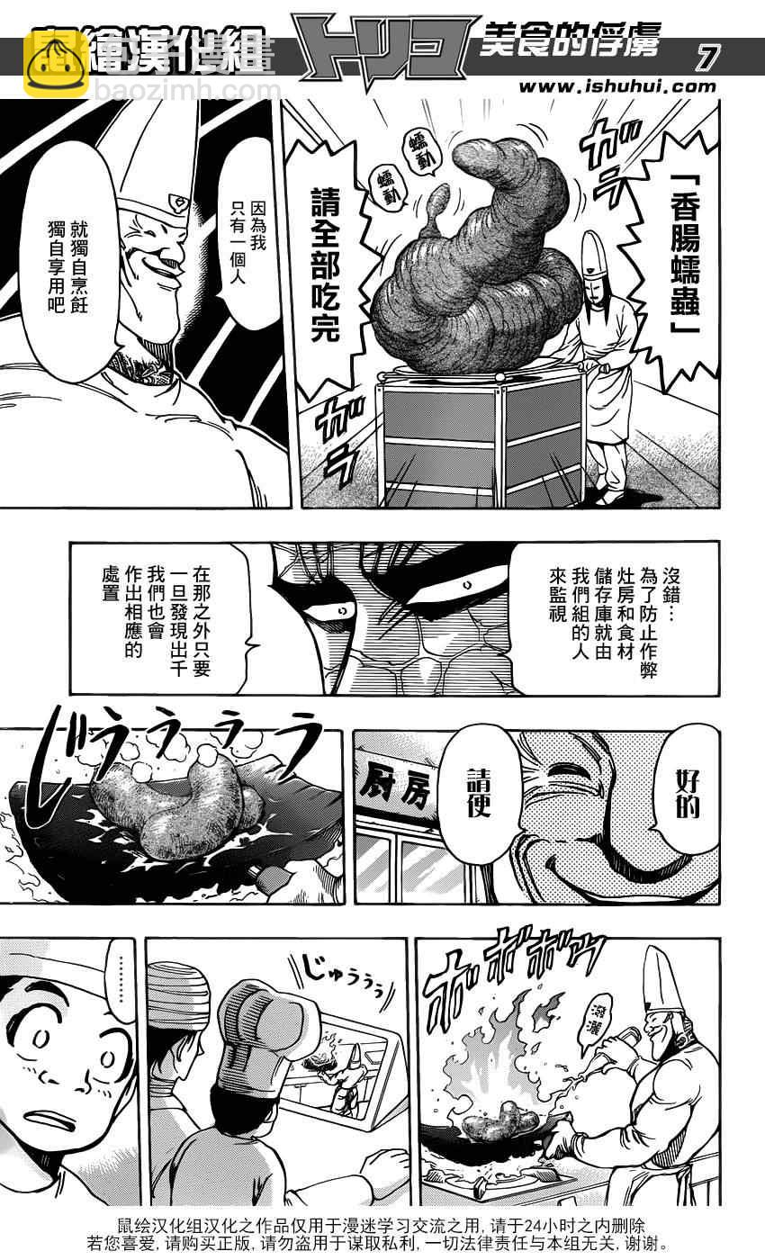 🍟美食的俘虏 第165话 VS莱布贝亚拉 第6页