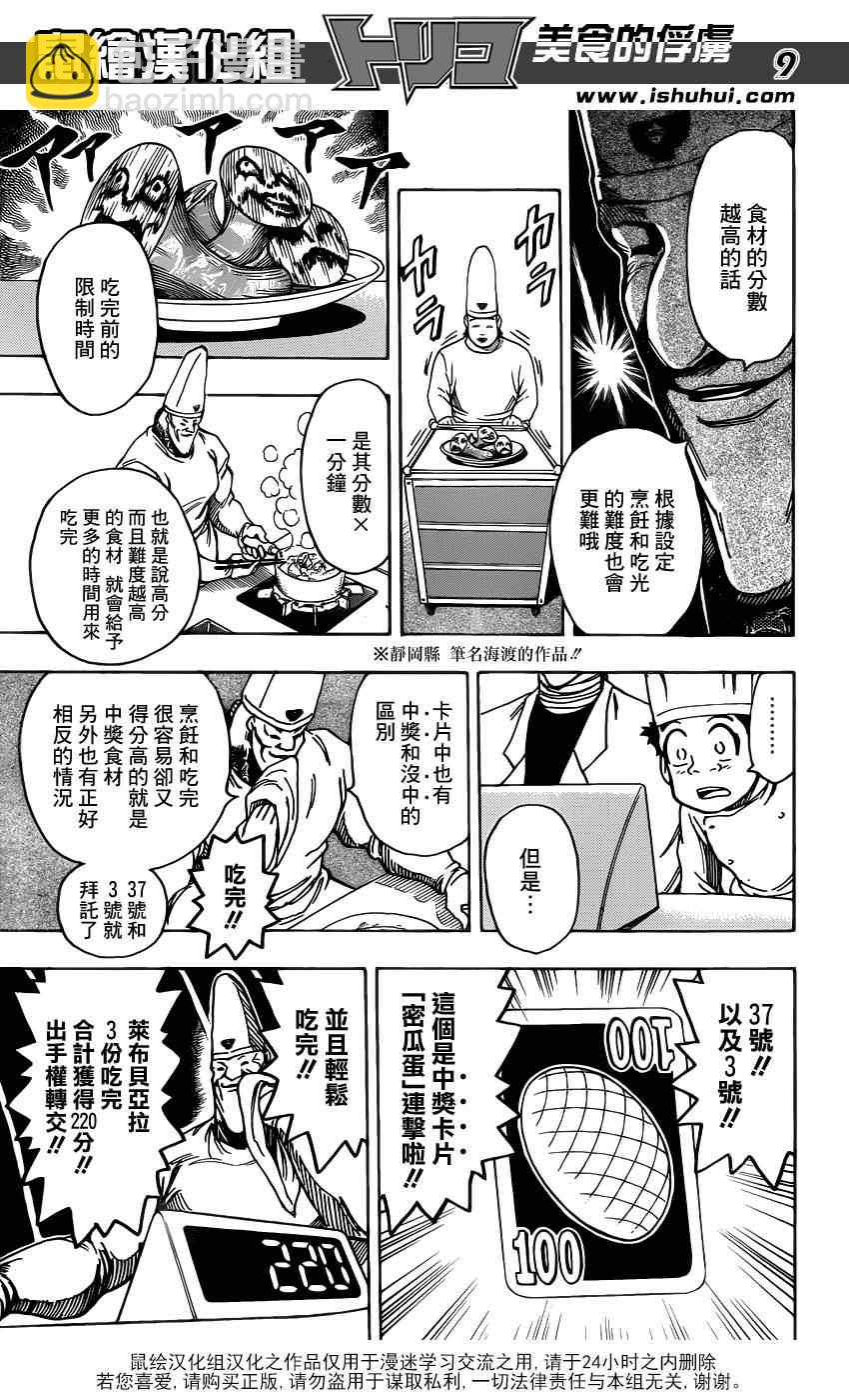 🍟美食的俘虏 第165话 VS莱布贝亚拉 第8页