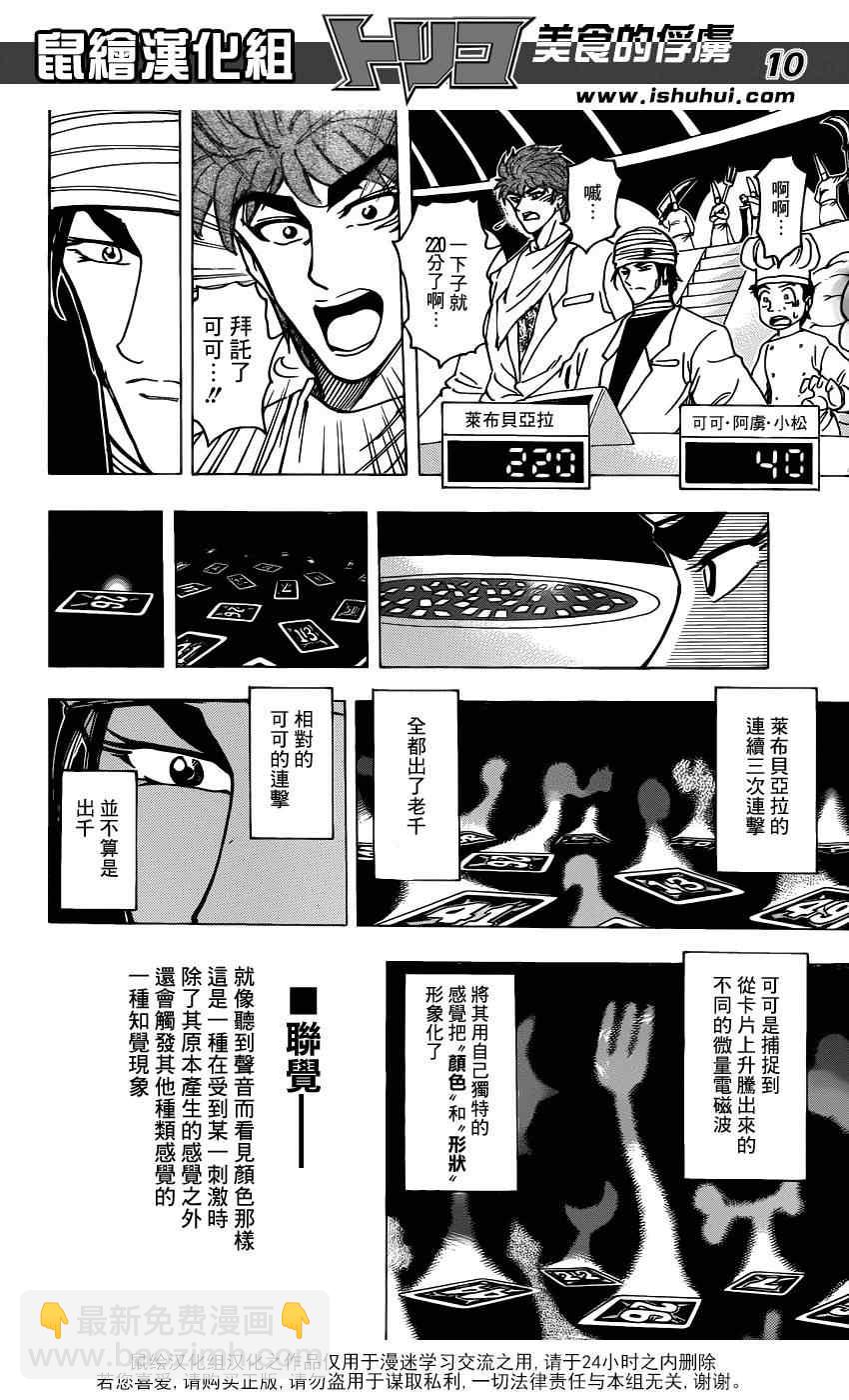 🍟美食的俘虏 第165话 VS莱布贝亚拉 第9页