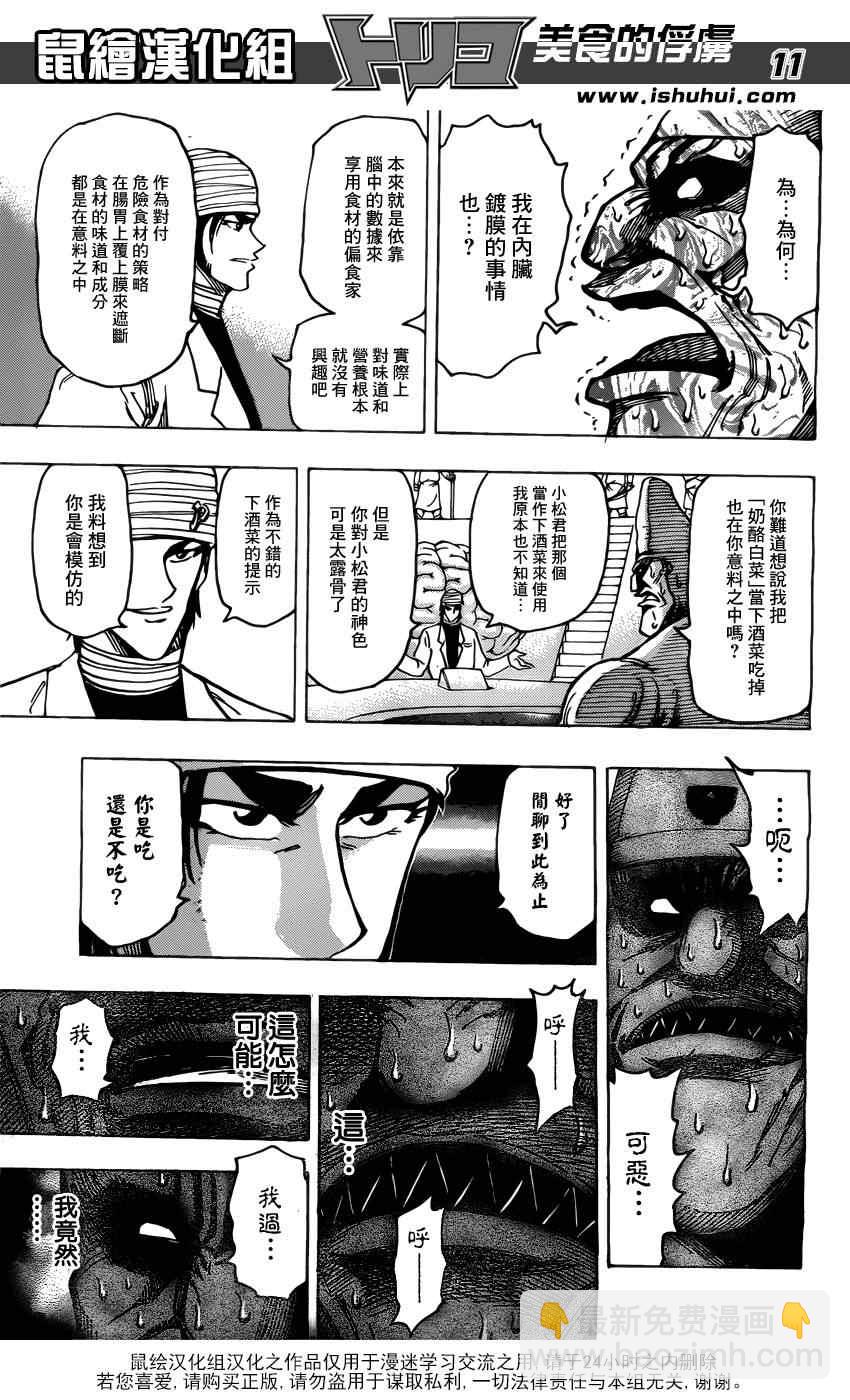 🍟美食的俘虏 第169话 胜利的饮食搭配！ 第11页