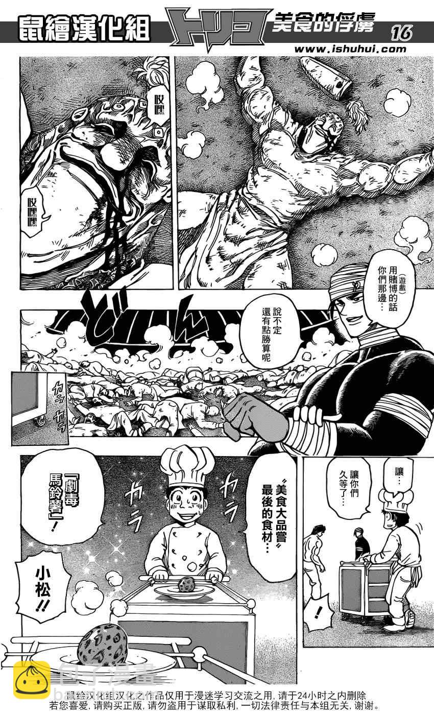 🍟美食的俘虏 第169话 胜利的饮食搭配！ 第16页