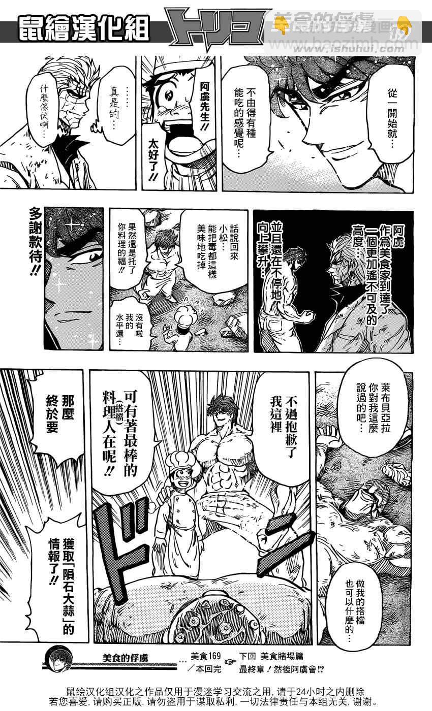 🍟美食的俘虏 第169话 胜利的饮食搭配！ 第19页