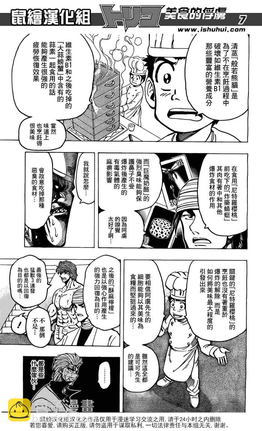 🍟美食的俘虏 第169话 胜利的饮食搭配！ 第7页