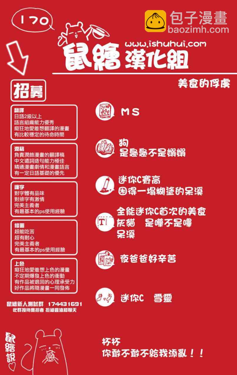 🍟美食的俘虏 第171话 时代的霸者 第16页