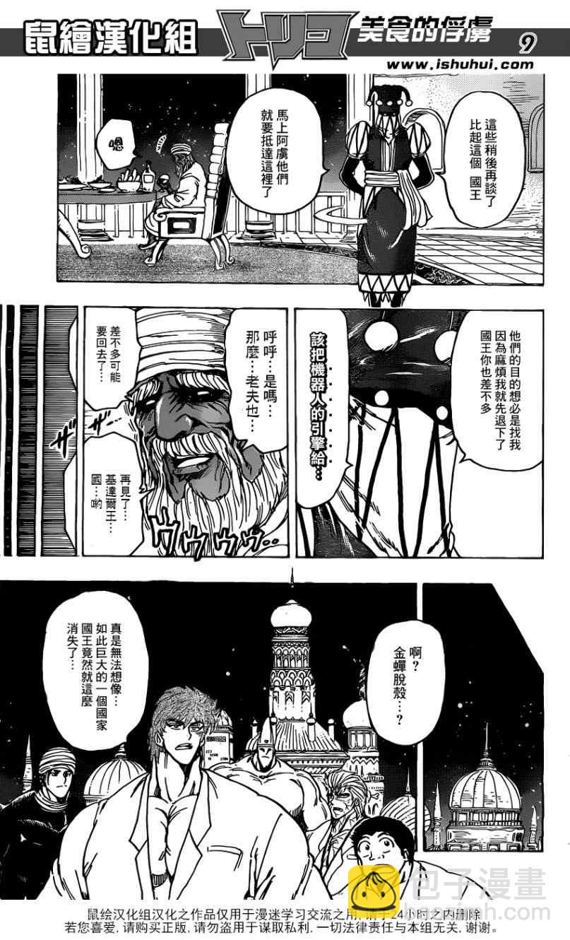 🍟美食的俘虏 第171话 时代的霸者 第8页