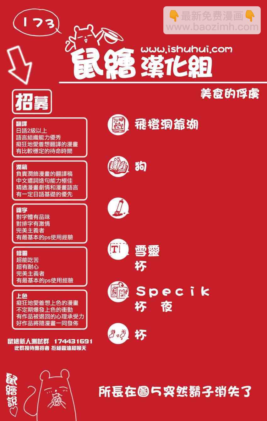 🍟美食的俘虏 第173话 美食圣诞老人 第21页