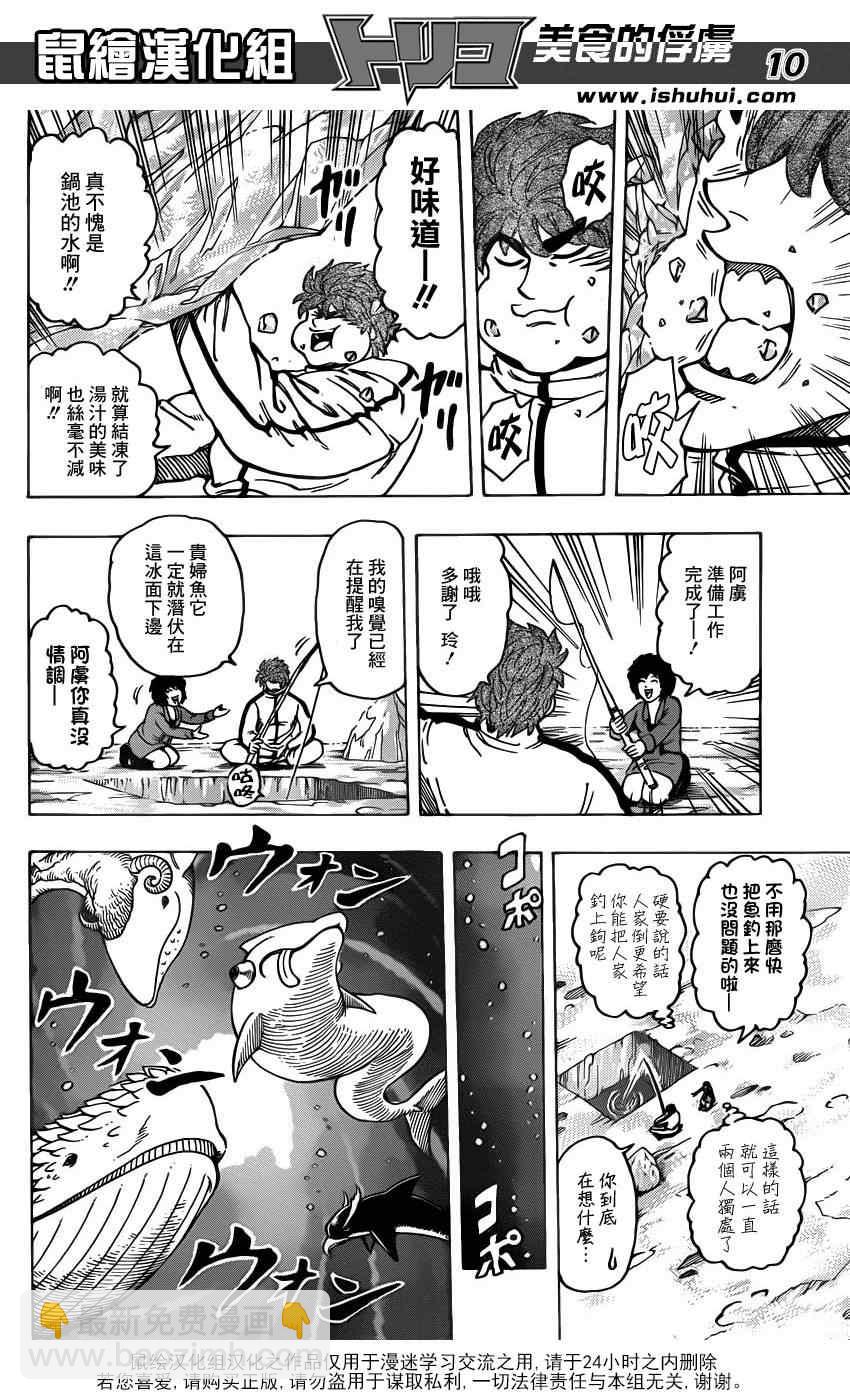 🍟美食的俘虏 第175话 锅池大竞钓 第10页