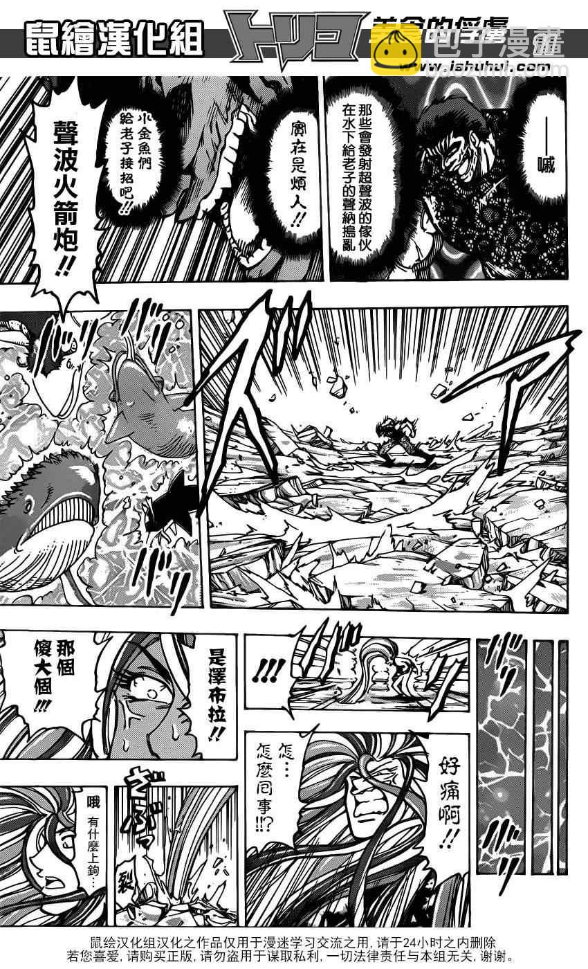 🍟美食的俘虏 第175话 锅池大竞钓 第11页