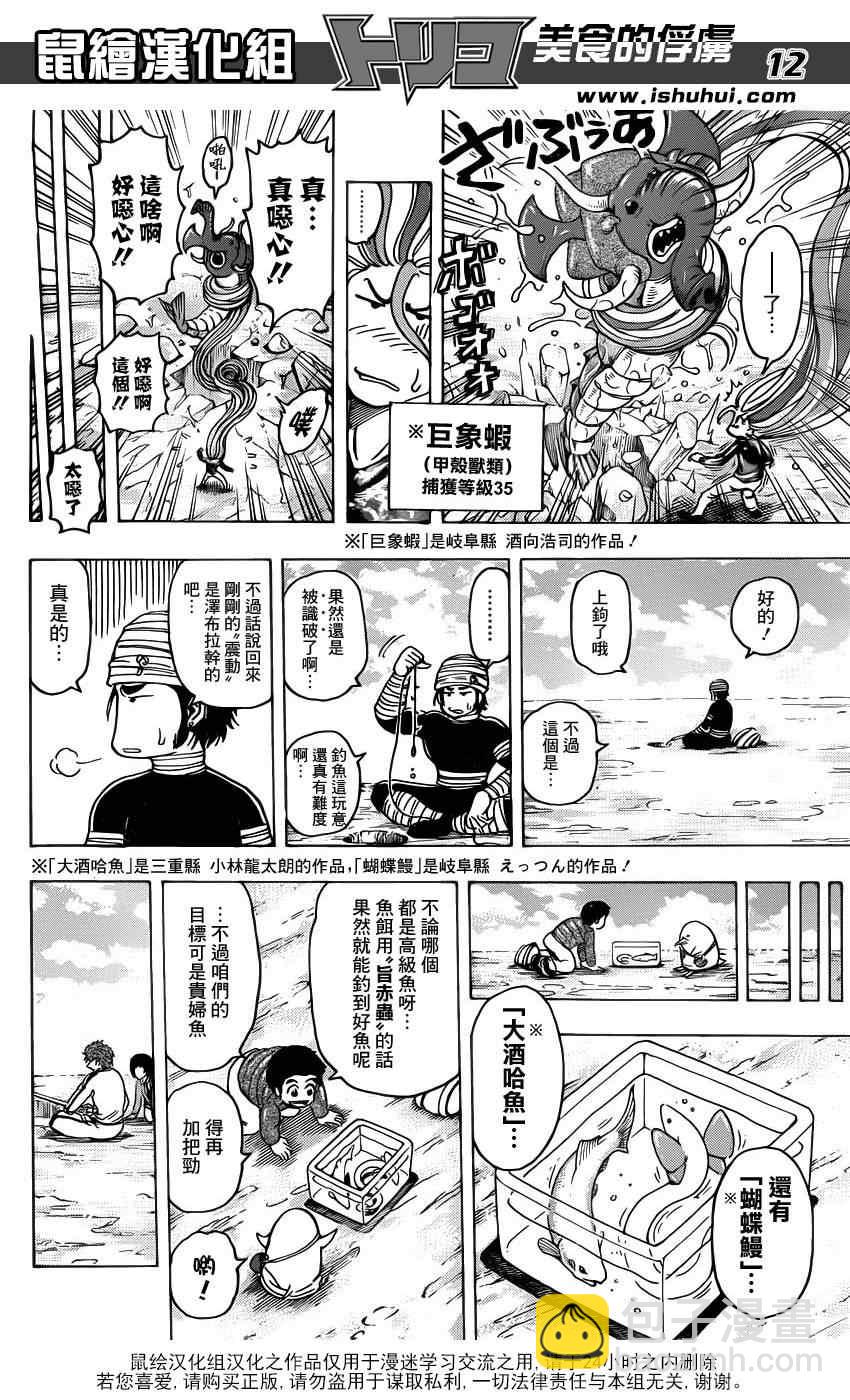 🍟美食的俘虏 第175话 锅池大竞钓 第12页