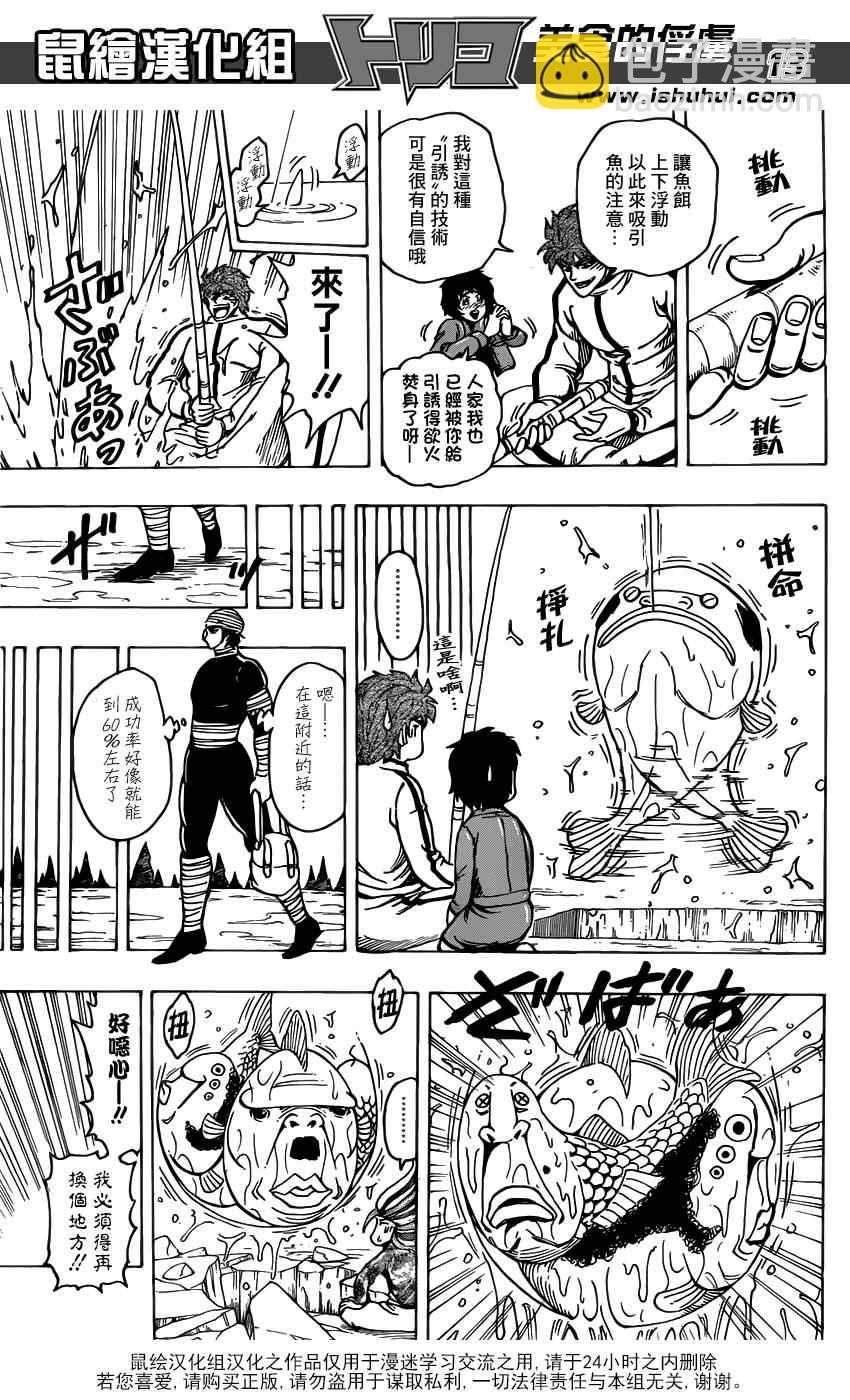 🍟美食的俘虏 第175话 锅池大竞钓 第13页