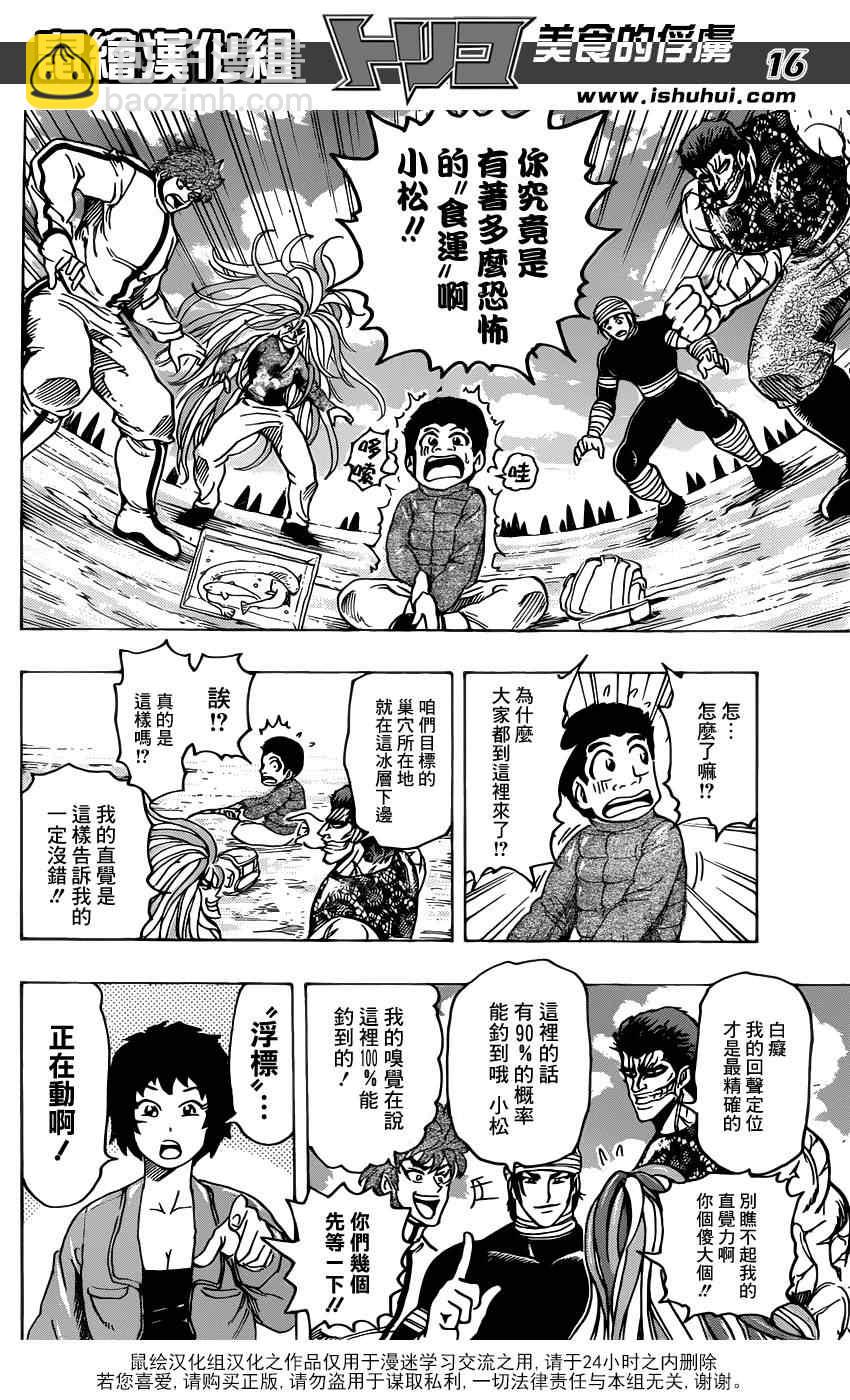 🍟美食的俘虏 第175话 锅池大竞钓 第16页
