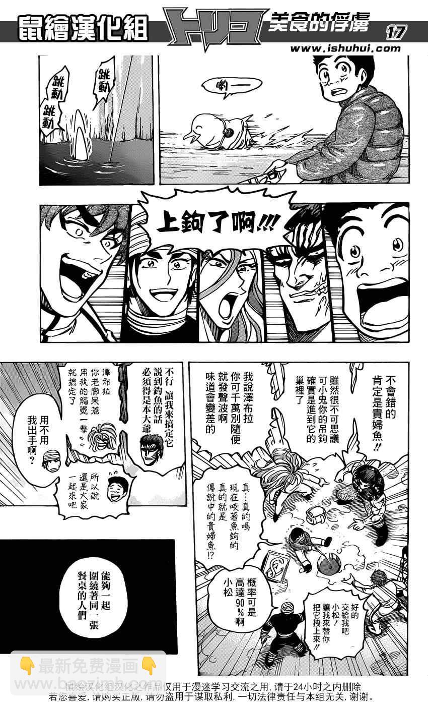 🍟美食的俘虏 第175话 锅池大竞钓 第17页