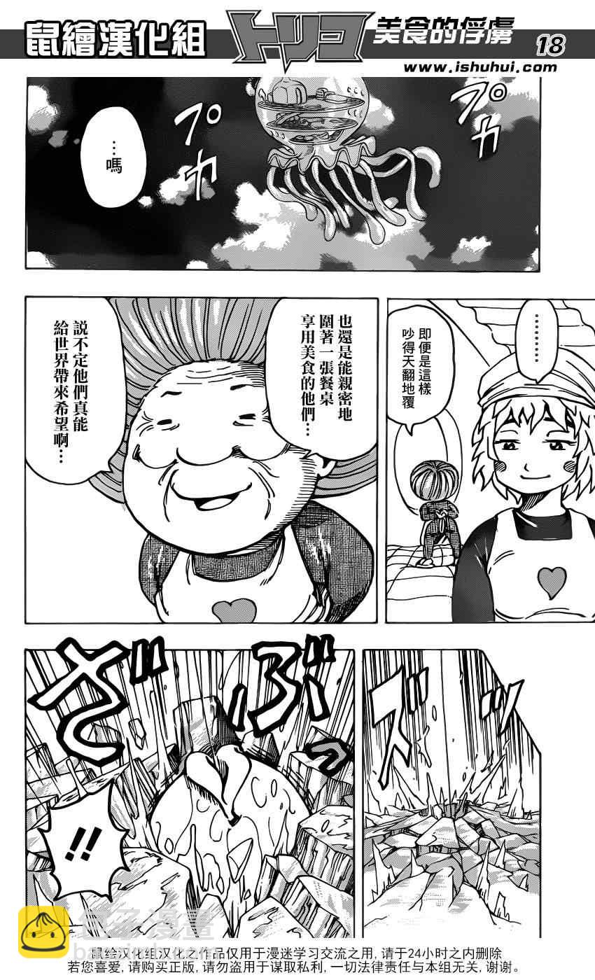 🍟美食的俘虏 第175话 锅池大竞钓 第18页