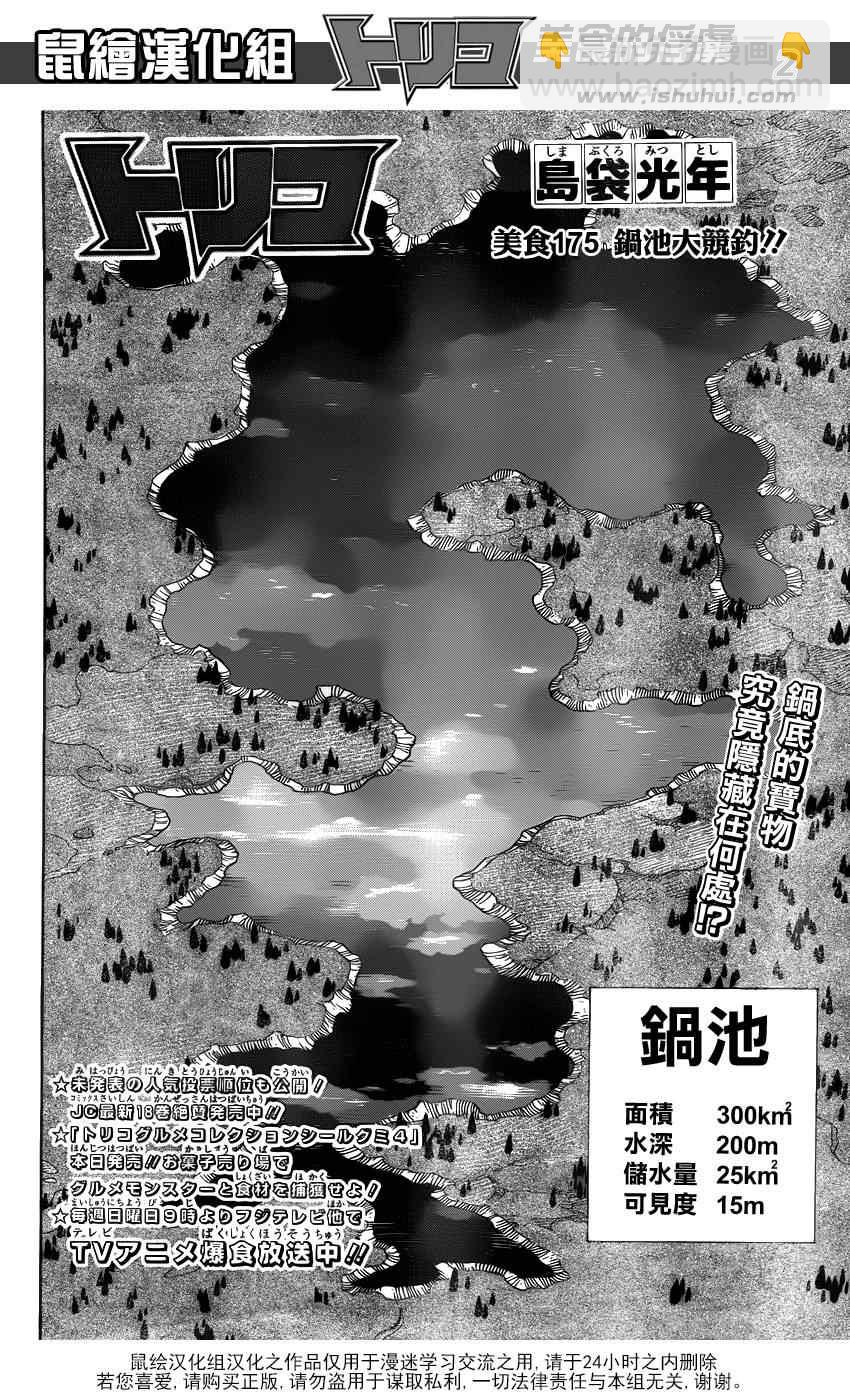🍟美食的俘虏 第175话 锅池大竞钓 第2页