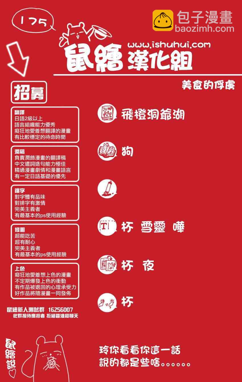 🍟美食的俘虏 第175话 锅池大竞钓 第20页