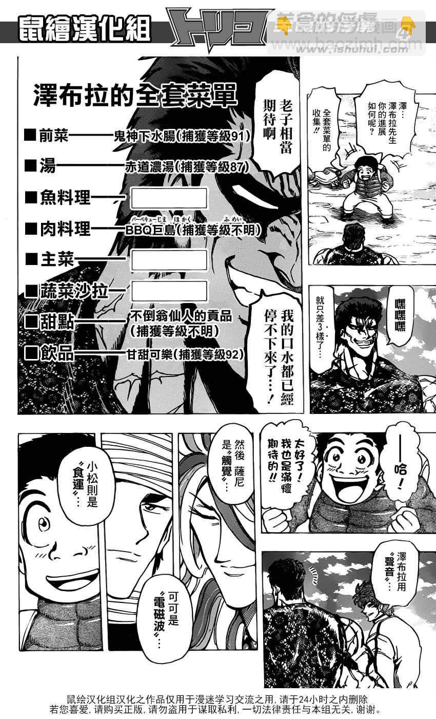 🍟美食的俘虏 第175话 锅池大竞钓 第4页