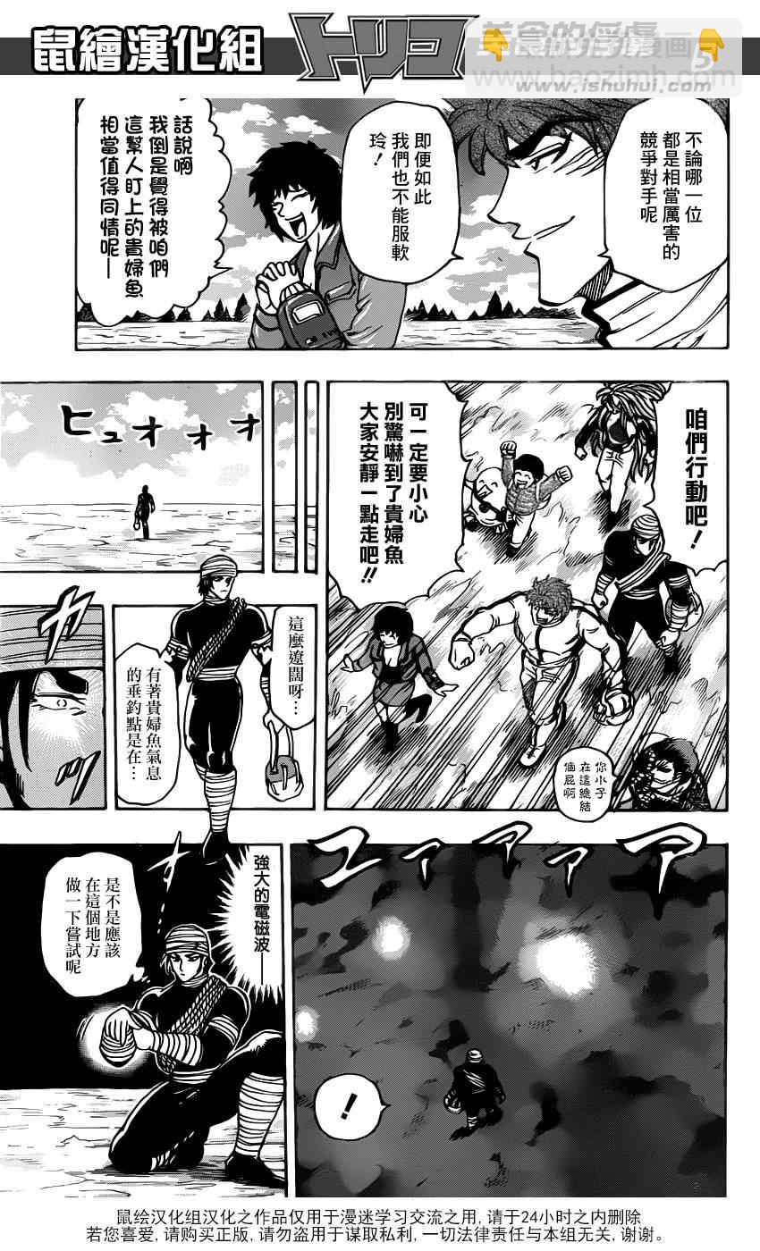 🍟美食的俘虏 第175话 锅池大竞钓 第5页