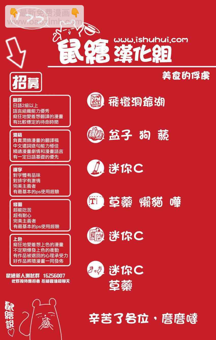 🍟美食的俘虏 第177话 榴莲炸弹 第19页