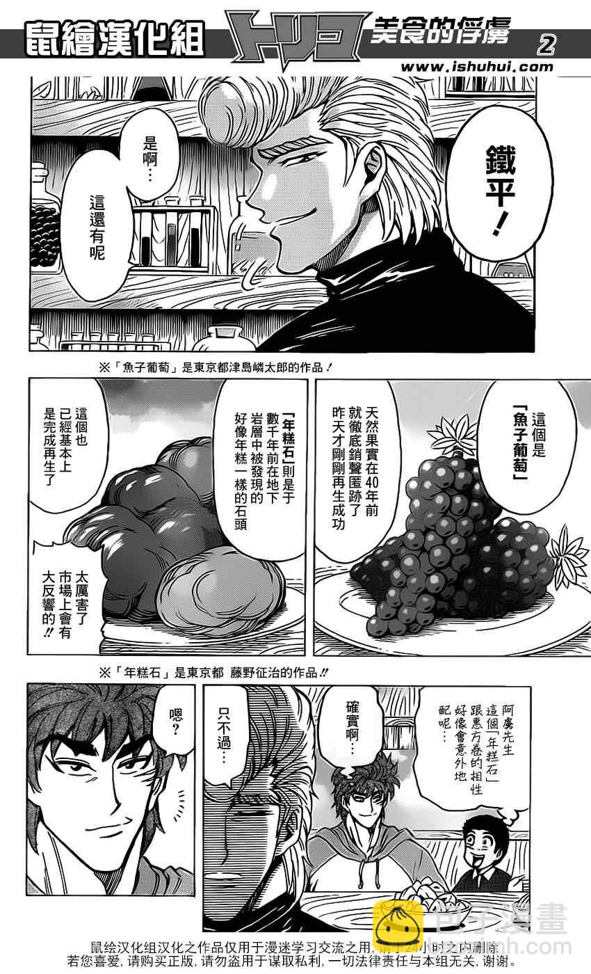 🍟美食的俘虏 第177话 榴莲炸弹 第2页