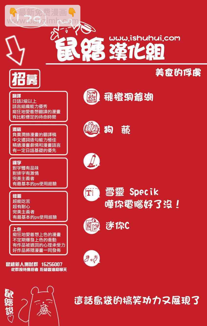 🍟美食的俘虏 第179话 惠方卷完成 第18页