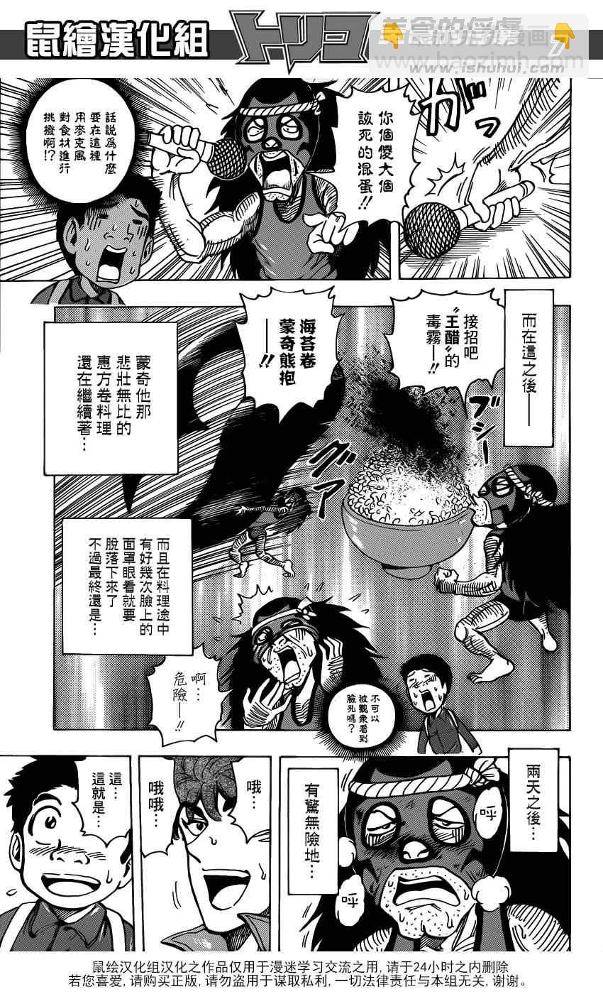 🍟美食的俘虏 第179话 惠方卷完成 第7页