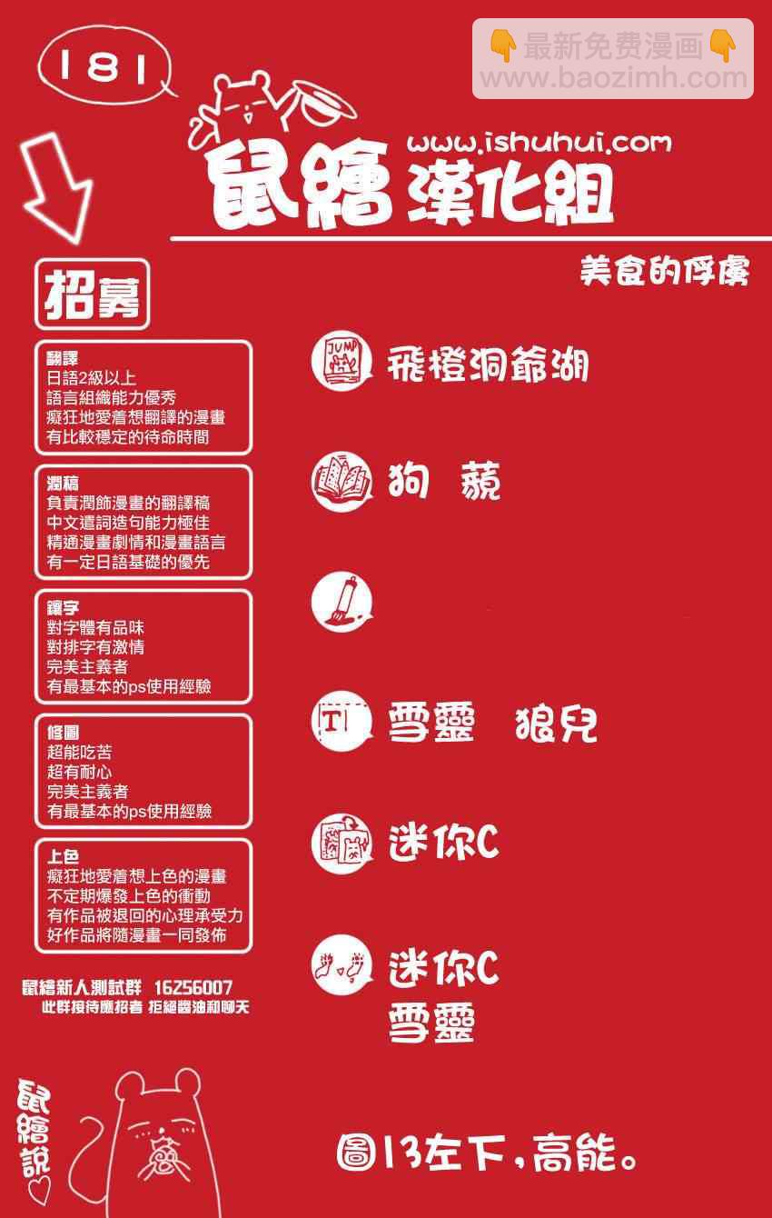 🍟美食的俘虏 第181话 食林寺 第18页